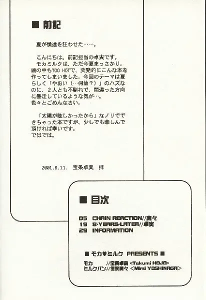 [Hojo Takumi - Yoshinaga Mimi] Digital Secret Fhentai - Page 3