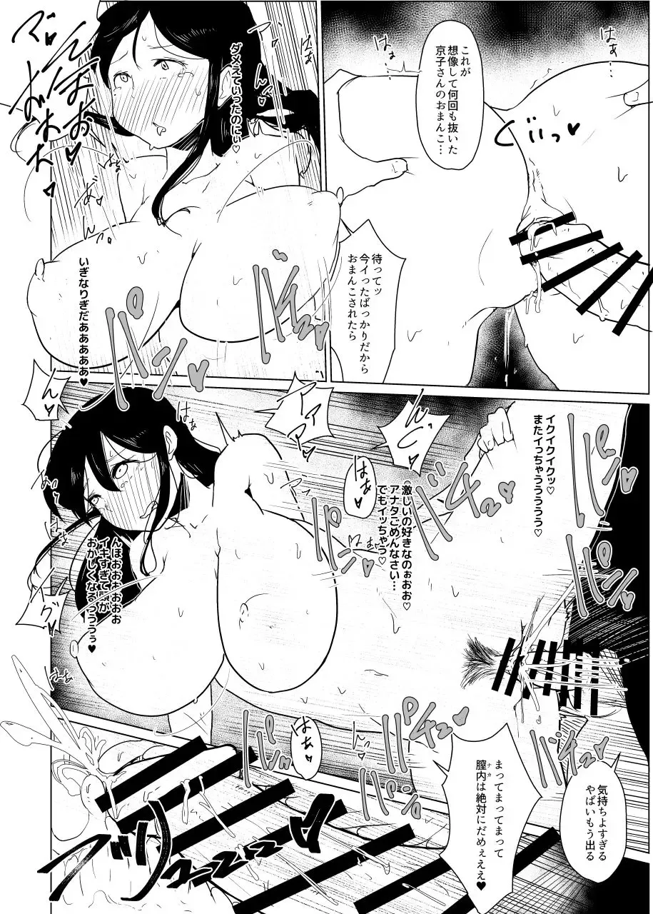 [Uron] Tonari ni Sumu Hitozuma ga Hadaka de Dearuku kara Netorareru Fhentai - Page 15