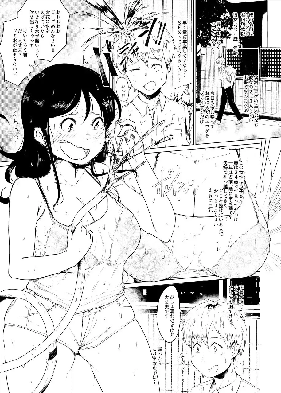 [Uron] Tonari ni Sumu Hitozuma ga Hadaka de Dearuku kara Netorareru Fhentai - Page 2