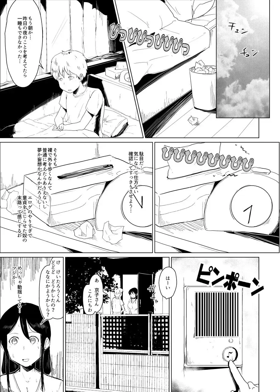 [Uron] Tonari ni Sumu Hitozuma ga Hadaka de Dearuku kara Netorareru Fhentai - Page 8