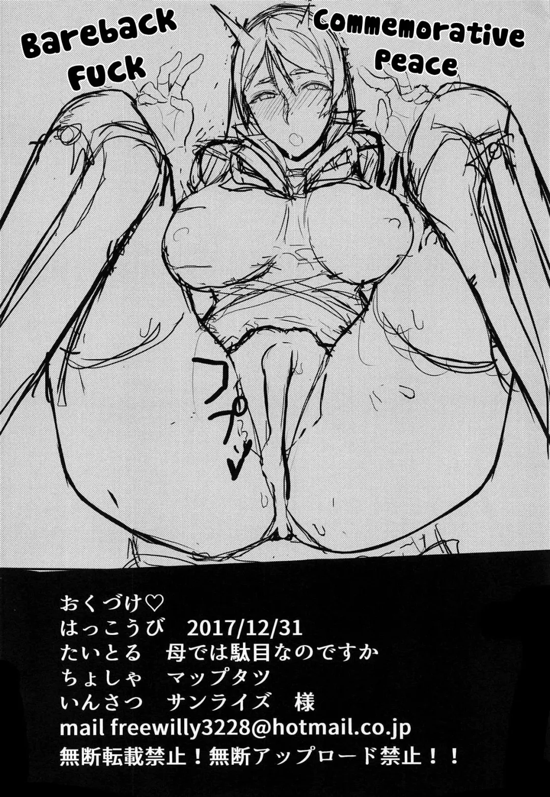 [Mapputatsu] Haha de wa Dame nano desu ka | Am I a Failure as a Mother? Fhentai - Page 17