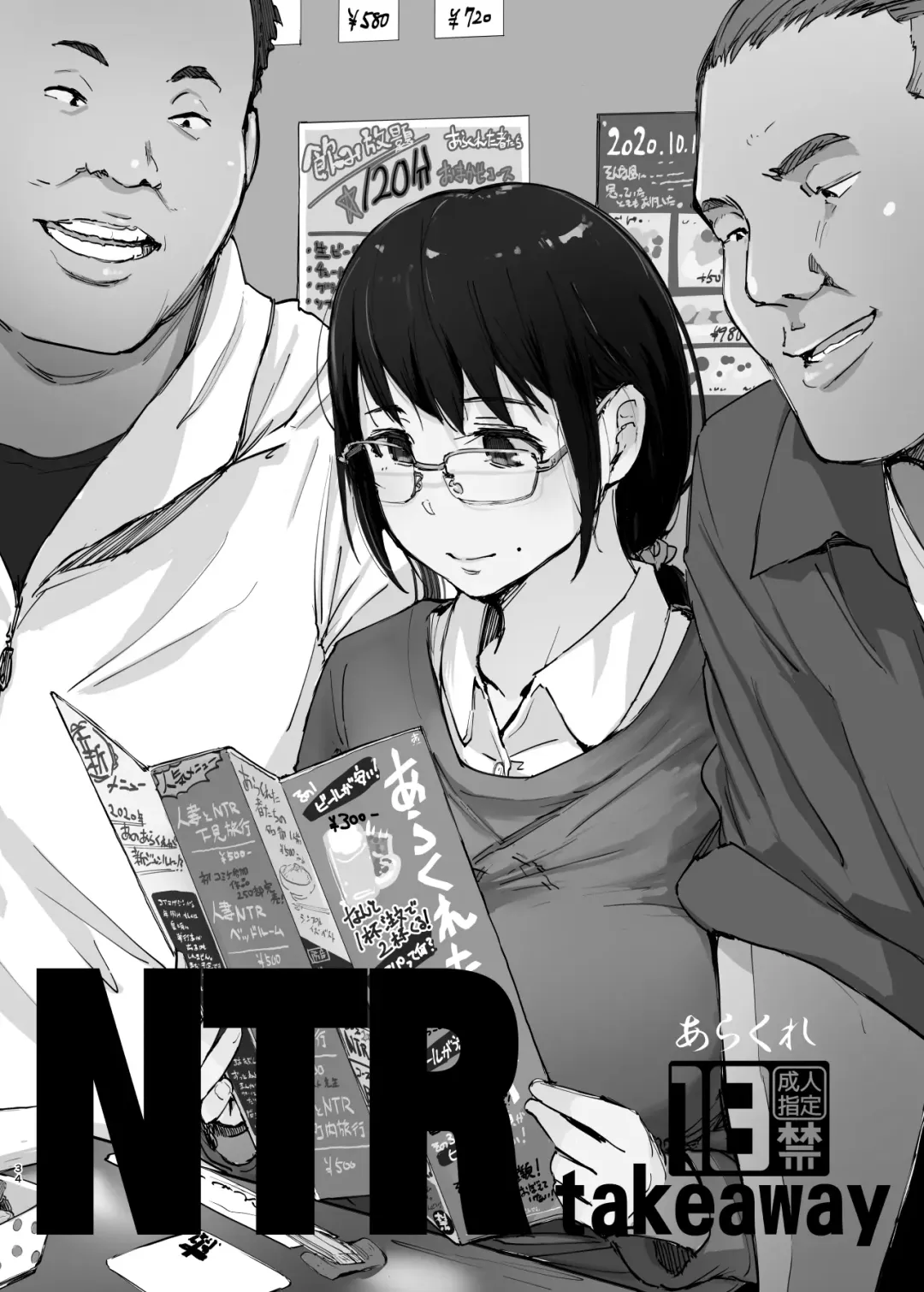 [Arakure] Kimi no Kanojo Yokatta yo. Meganekko NTR Tanpenshuu Fhentai - Page 34