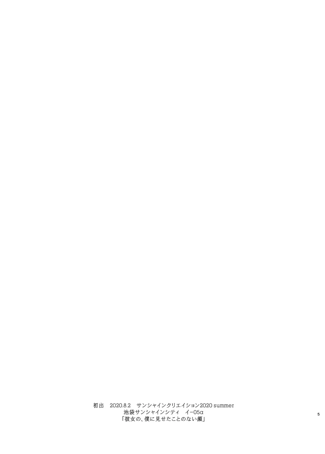 [Arakure] Kimi no Kanojo Yokatta yo. Meganekko NTR Tanpenshuu Fhentai - Page 5