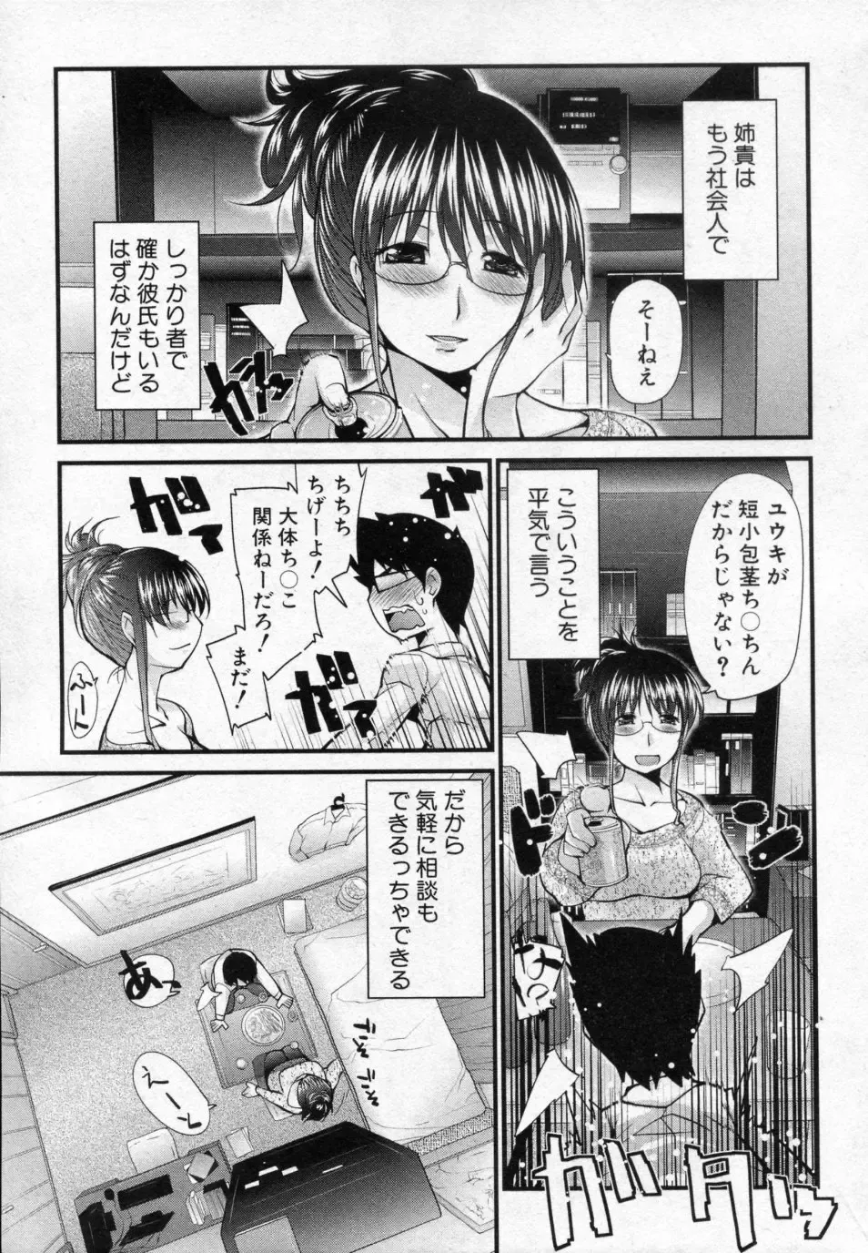 [Haba Hirokazu] Chikasugite Kizukanai Fhentai - Page 3