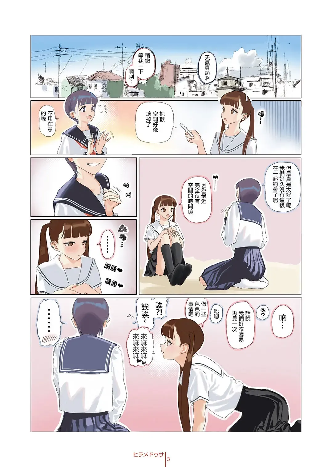 [Heitai Gensui - Ishino Kanon] Girly Hairy Fhentai - Page 3