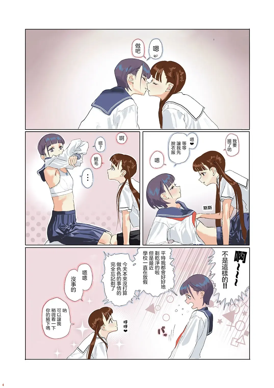 [Heitai Gensui - Ishino Kanon] Girly Hairy Fhentai - Page 4