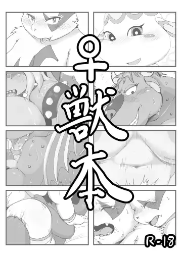 Read [Kokkoman] Kemono Hon - Fhentai