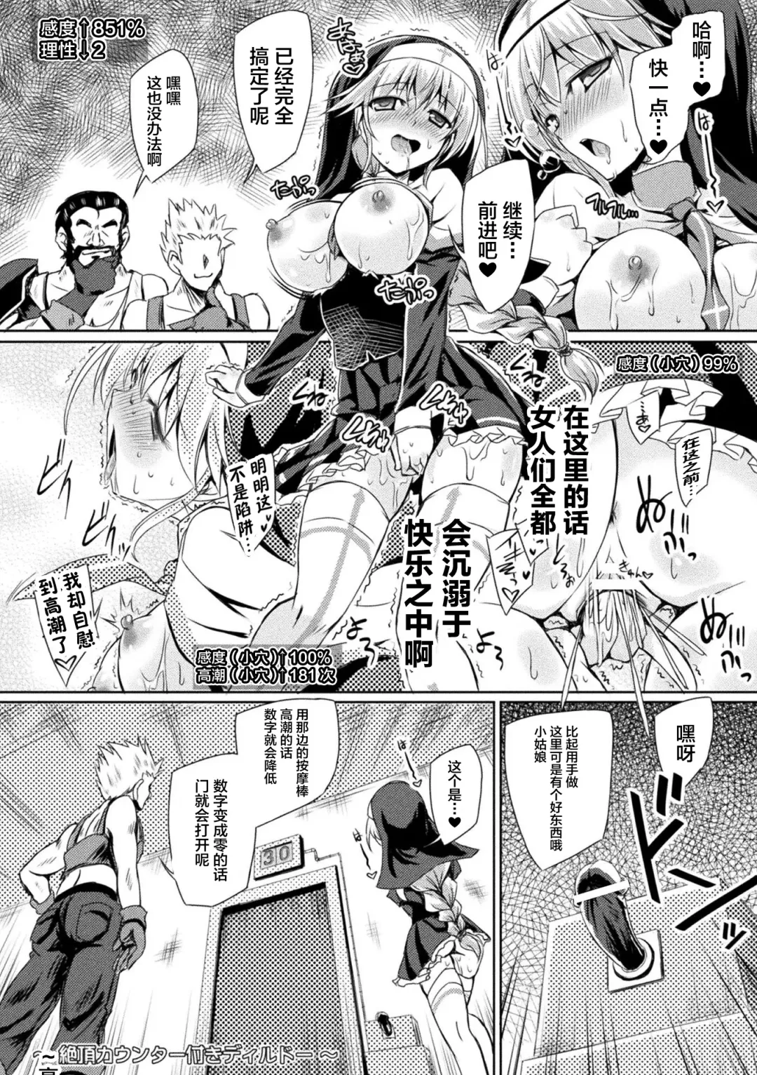 2D Comic Magazine Zecchou Kairaku ga Tomaranai Ero-Trap Dungeon Vol. 1 Fhentai - Page 34