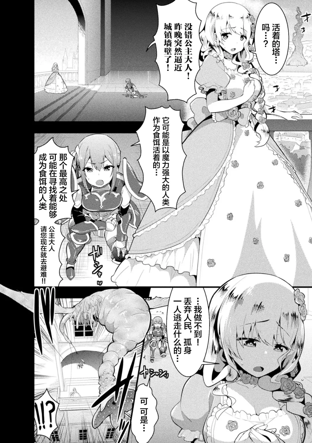 2D Comic Magazine Zecchou Kairaku ga Tomaranai Ero-Trap Dungeon Vol. 1 Fhentai - Page 42
