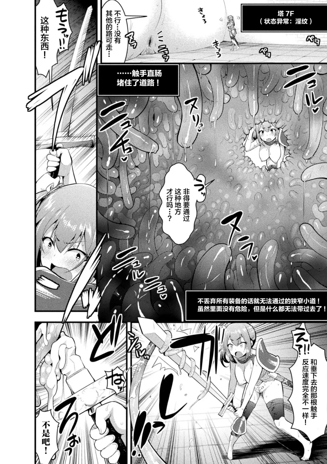 2D Comic Magazine Zecchou Kairaku ga Tomaranai Ero-Trap Dungeon Vol. 1 Fhentai - Page 50