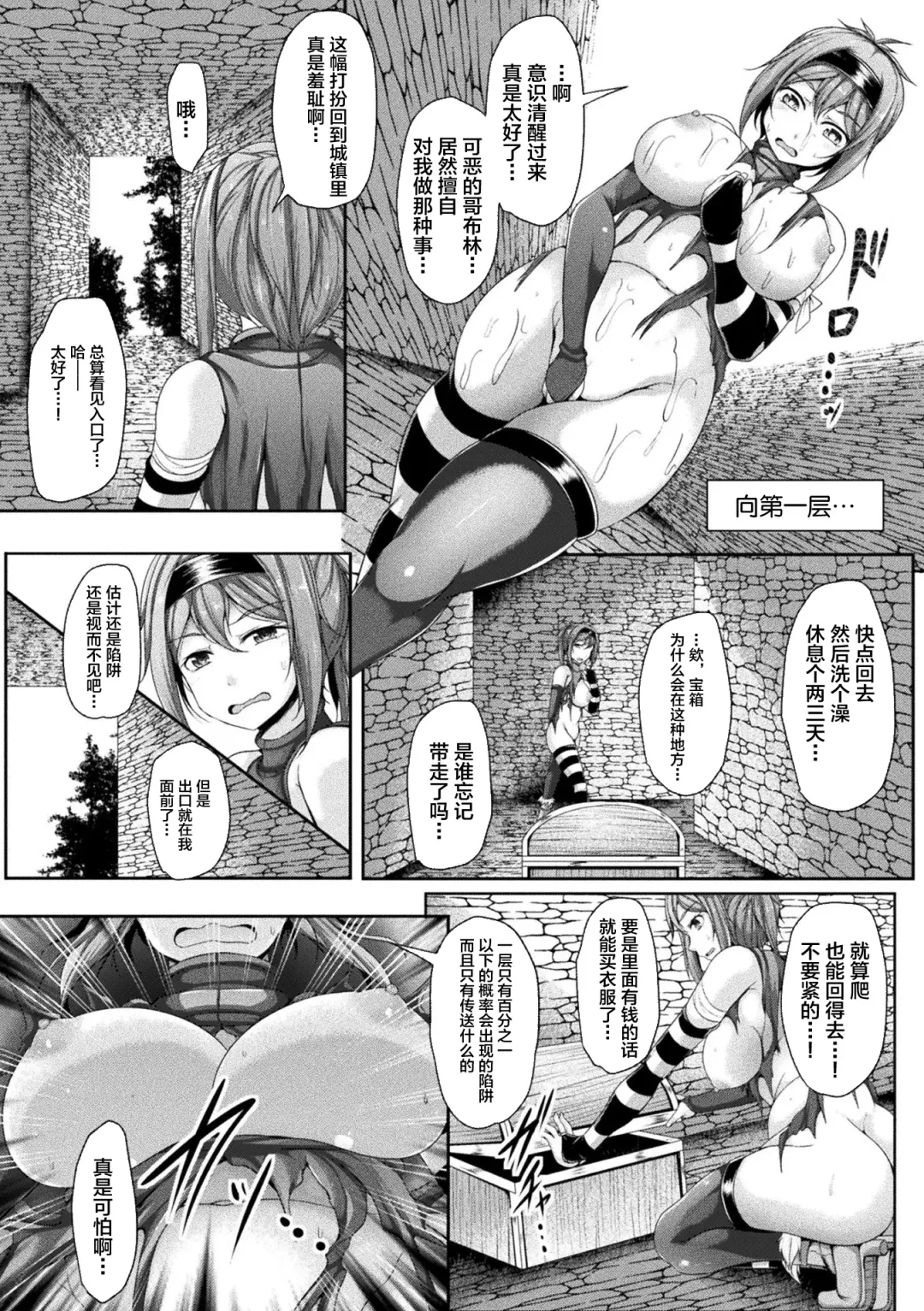 2D Comic Magazine Zecchou Kairaku ga Tomaranai Ero-Trap Dungeon Vol. 1 Fhentai - Page 83
