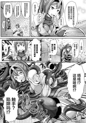 2D Comic Magazine Zecchou Kairaku ga Tomaranai Ero-Trap Dungeon Vol. 1 Fhentai - Page 67