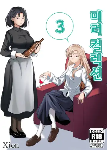 Read [Xion] Mirror Collection 3 - Fhentai