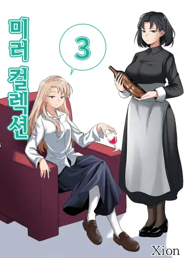 [Xion] Mirror Collection 3 Fhentai - Page 33