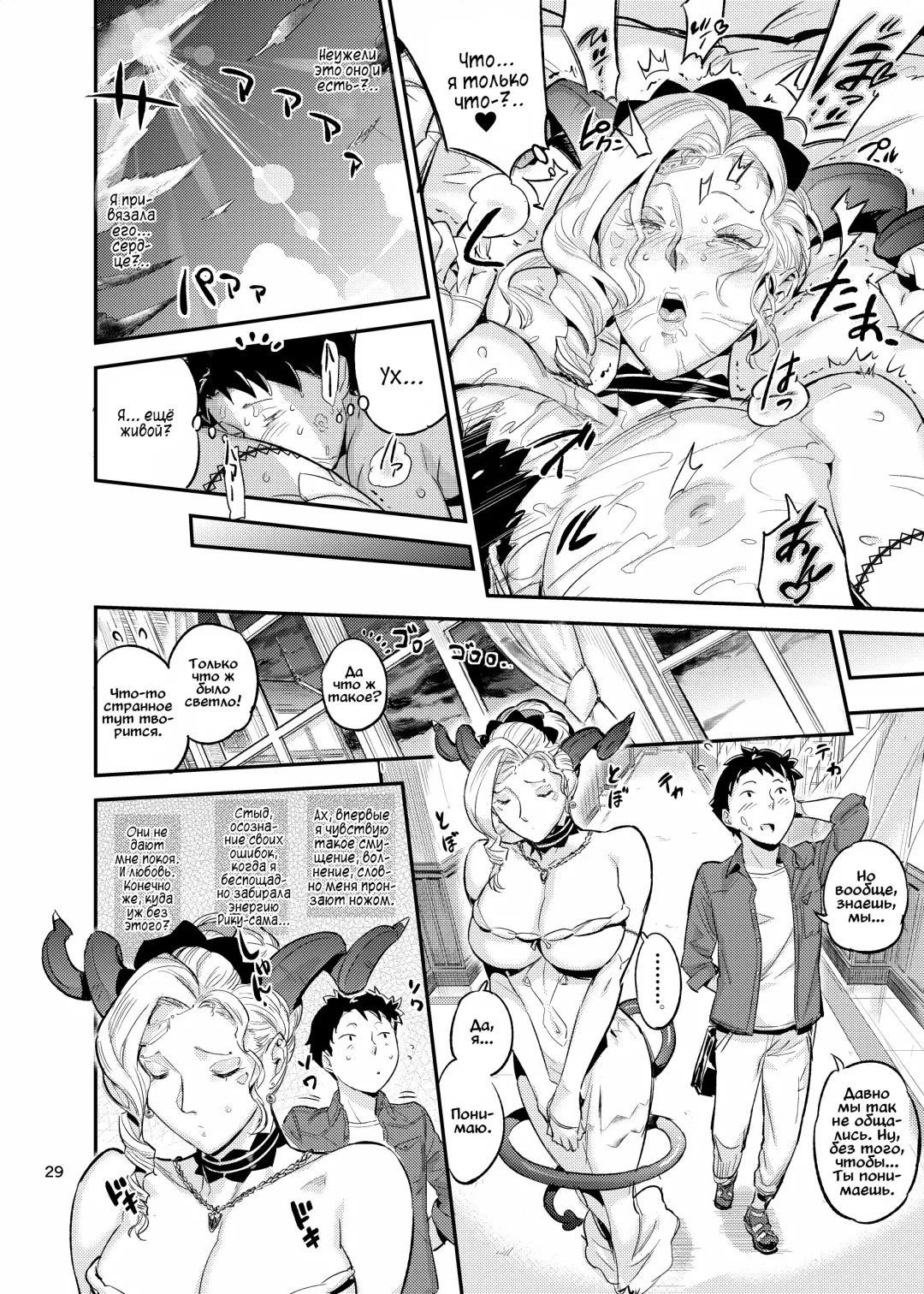 [O.p Com] La Mu no Toudaikan e Youkoso! 2 | Добро пожаловать на маяк Ламу! 2 Fhentai - Page 30