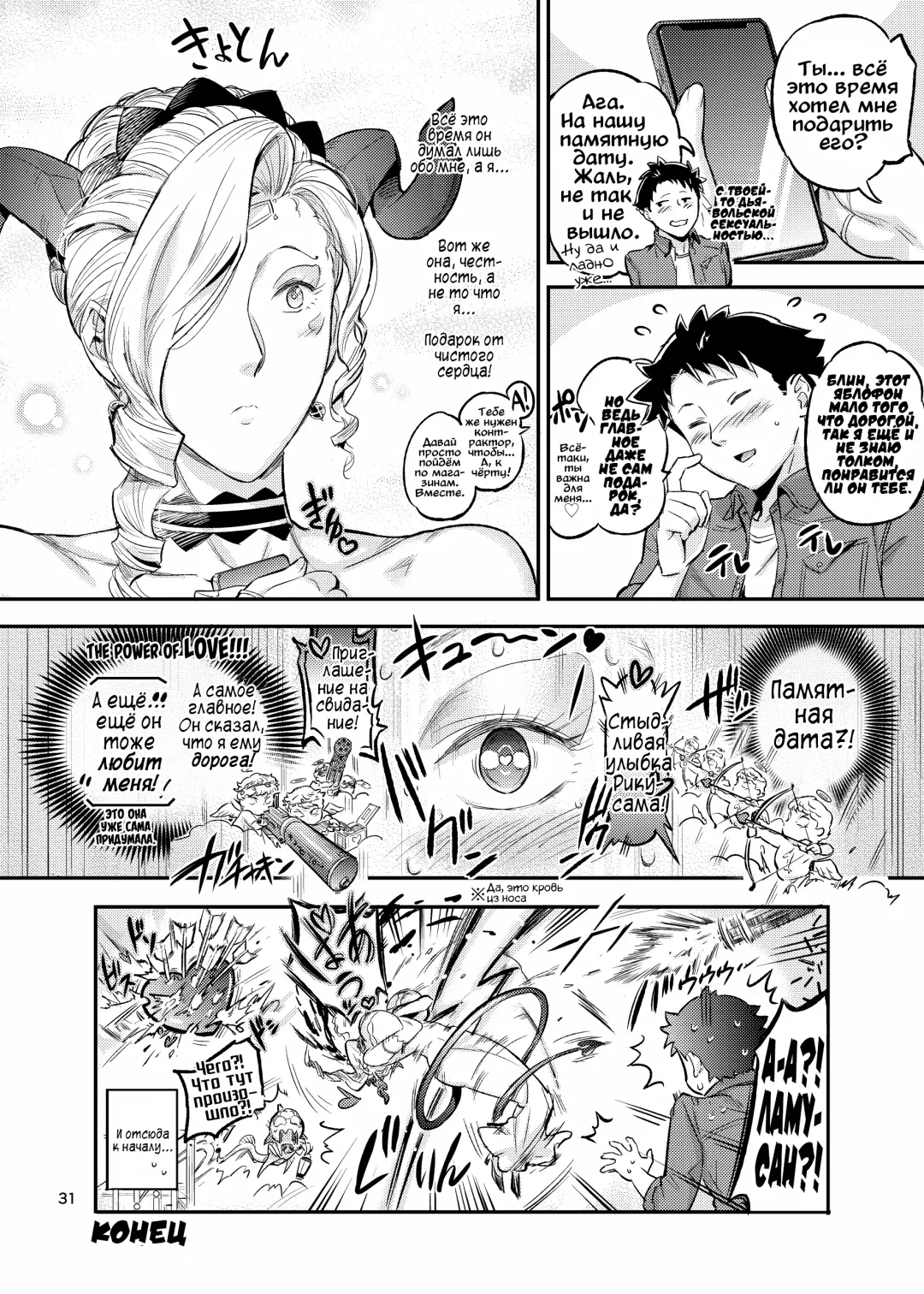 [O.p Com] La Mu no Toudaikan e Youkoso! 2 | Добро пожаловать на маяк Ламу! 2 Fhentai - Page 32