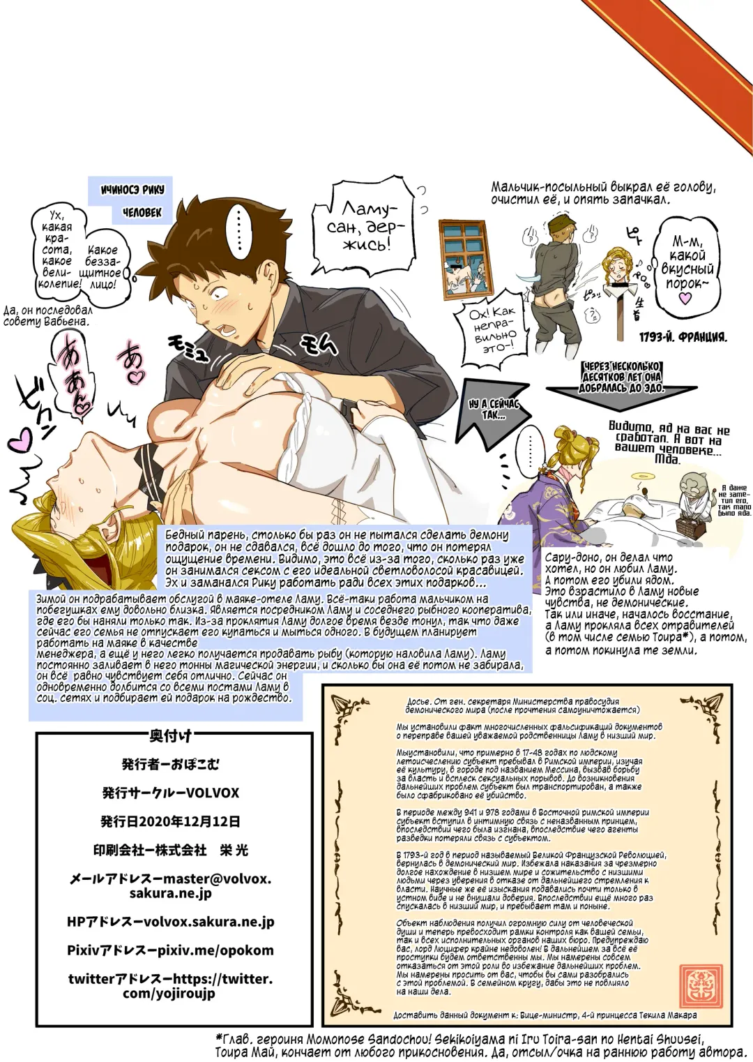 [O.p Com] La Mu no Toudaikan e Youkoso! 2 | Добро пожаловать на маяк Ламу! 2 Fhentai - Page 36