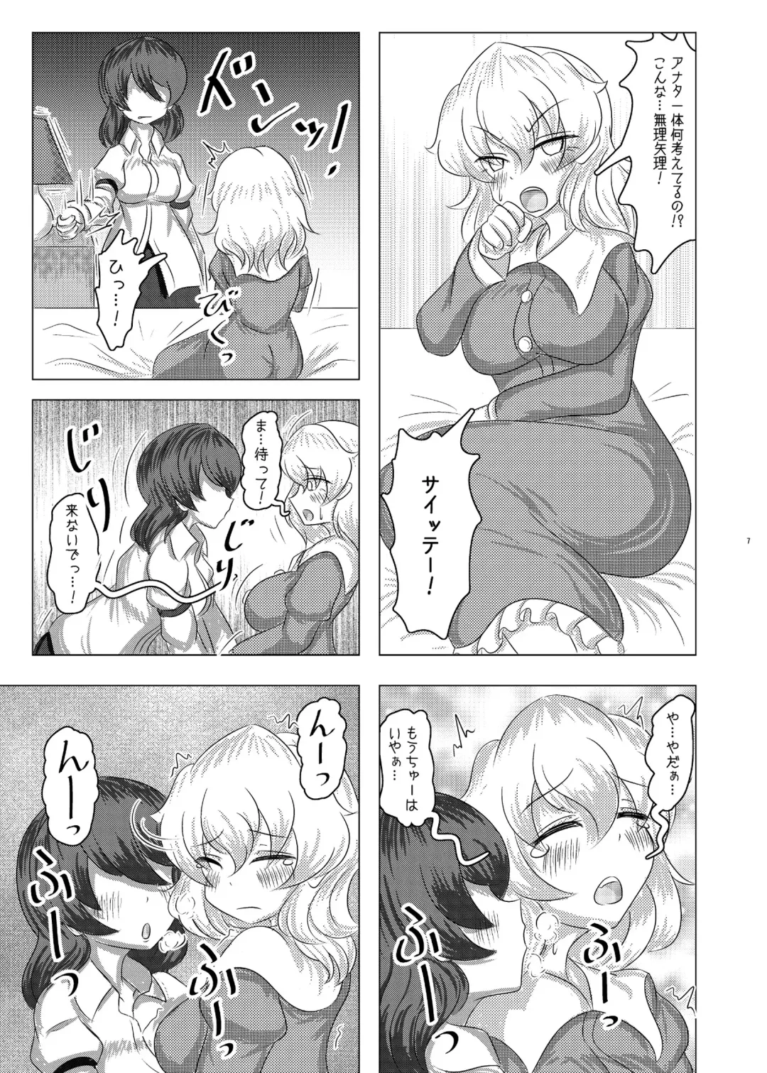 Naburare Merry Fhentai - Page 6