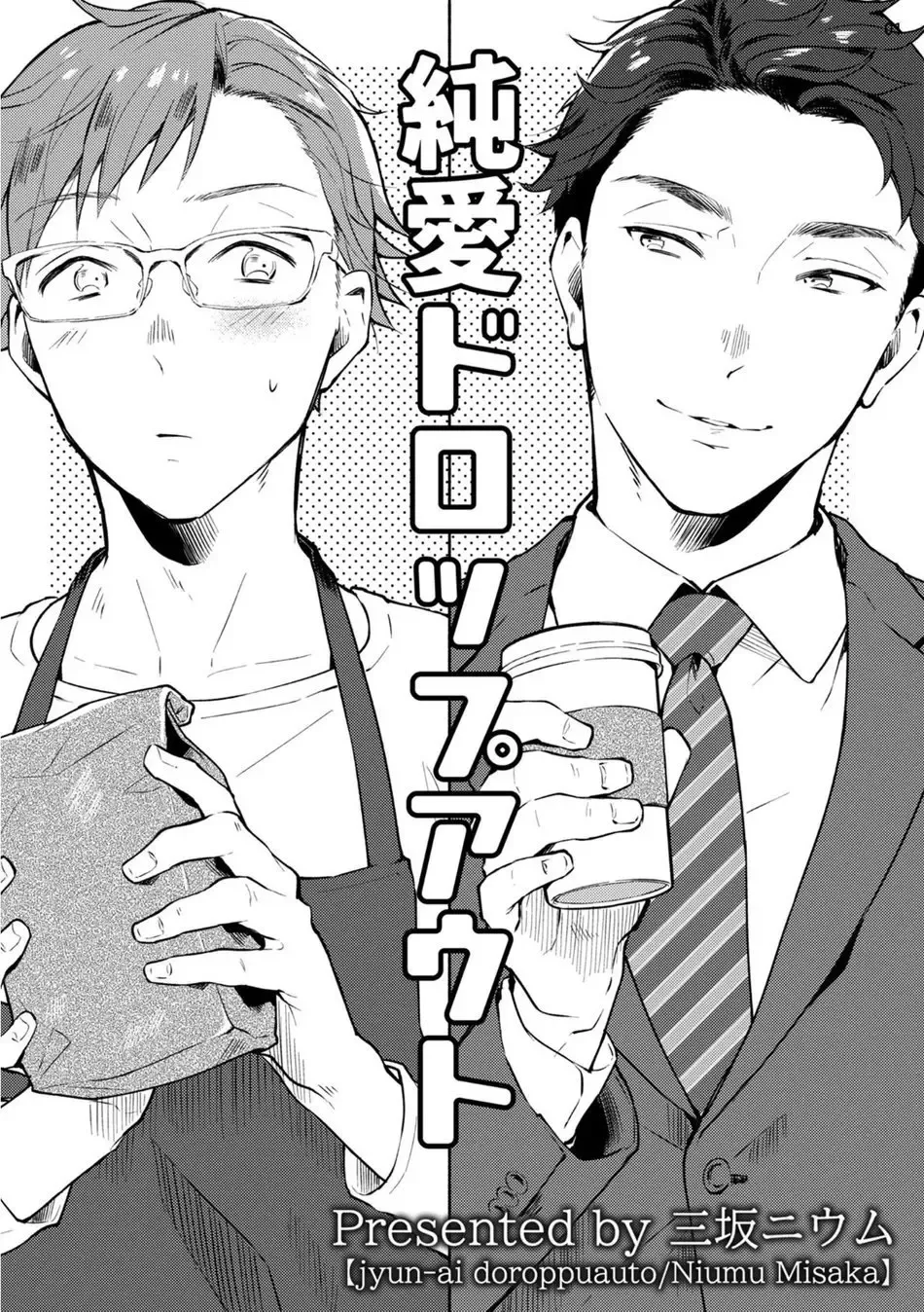 [Misaka Niumu] Junai Drop Out Fhentai - Page 7