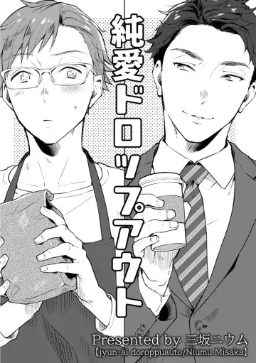 [Misaka Niumu] Junai Drop Out Fhentai - Page 7