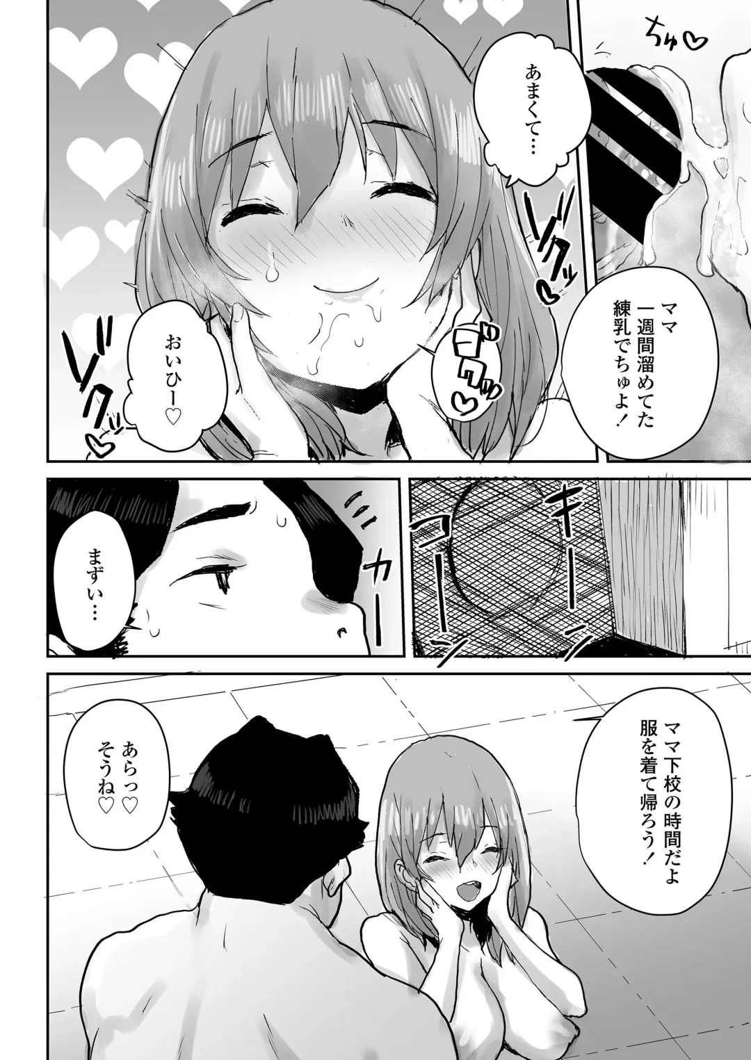 [Ponsuke] Ottori JK Saimin Appli de Bonyuu Mama Fhentai - Page 31