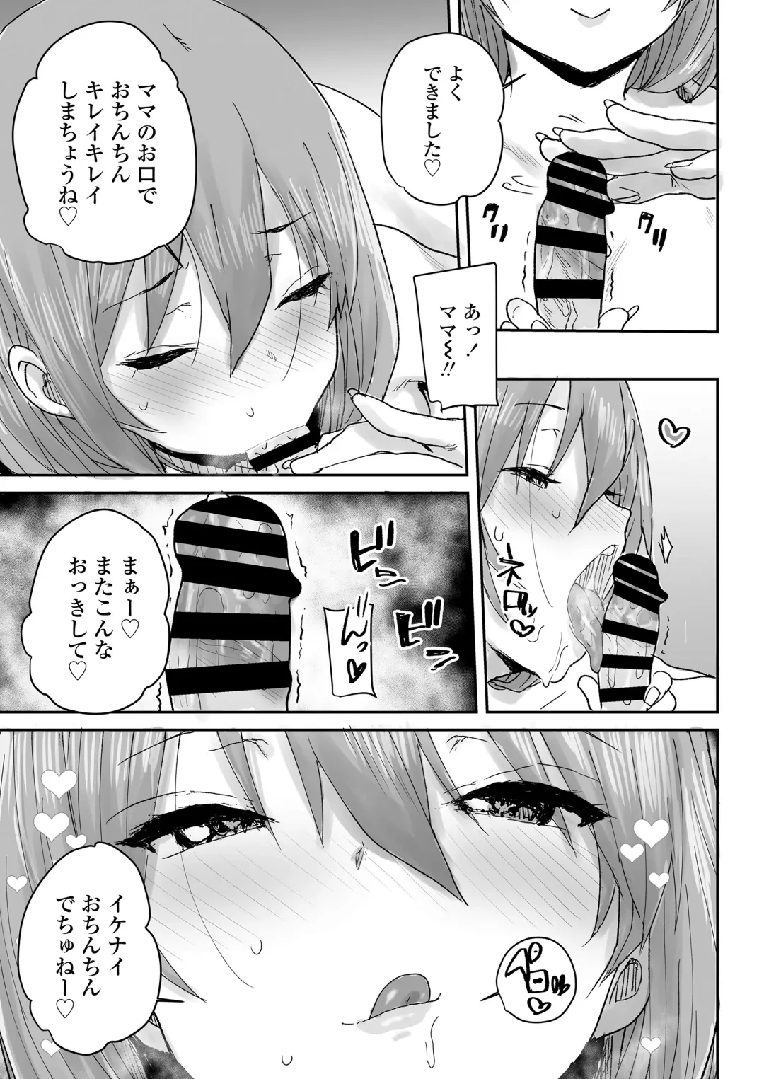 [Ponsuke] Ottori JK Saimin Appli de Bonyuu Mama Fhentai - Page 60