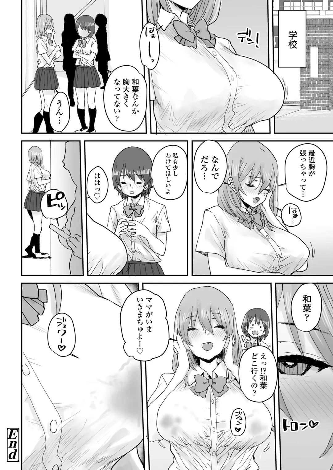 [Ponsuke] Ottori JK Saimin Appli de Bonyuu Mama Fhentai - Page 61