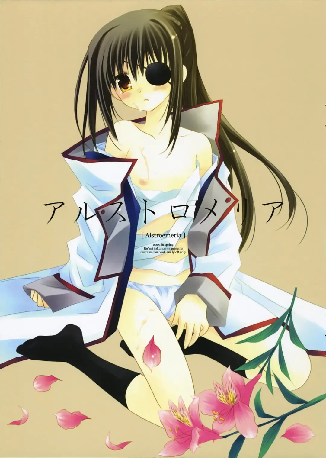 [Sakurazawa Izumi] Alstroemeria Fhentai - Page 1