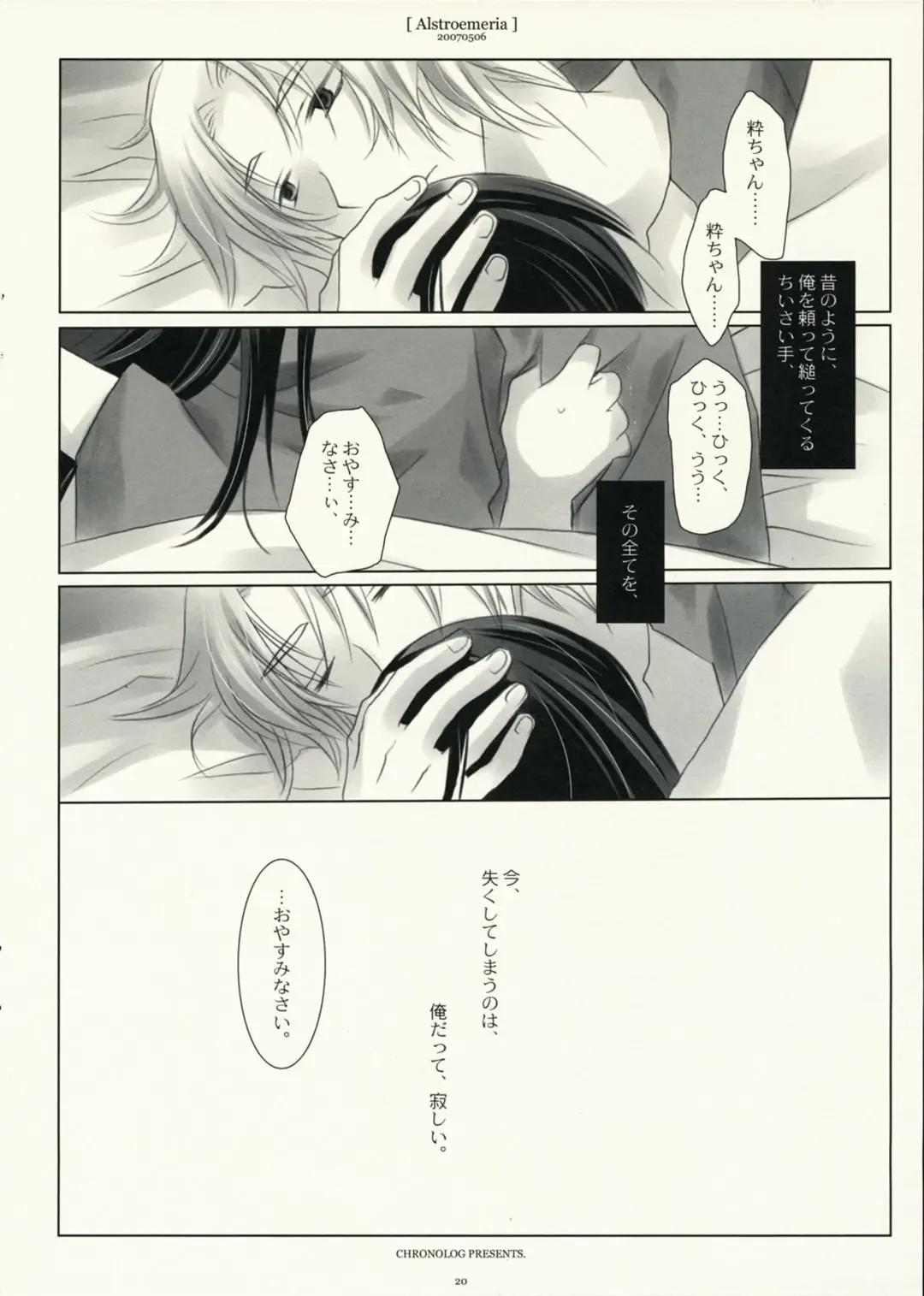 [Sakurazawa Izumi] Alstroemeria Fhentai - Page 19