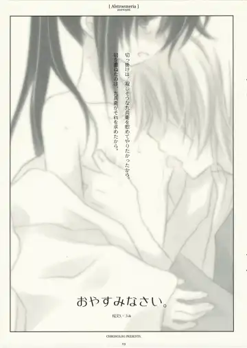 [Sakurazawa Izumi] Alstroemeria Fhentai - Page 2