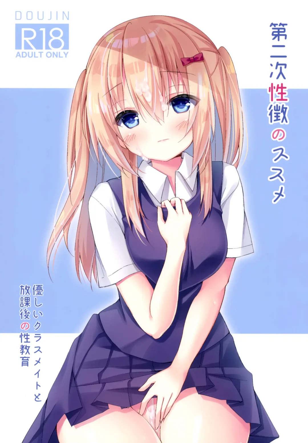 [Mottsuo] Dainiji Seichou no Susume Fhentai - Page 1