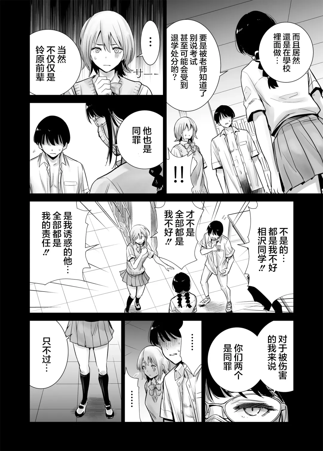 Hajimete Kanojo ga Dekita no ni... 2 - I got a girlfriend but... II Fhentai - Page 17