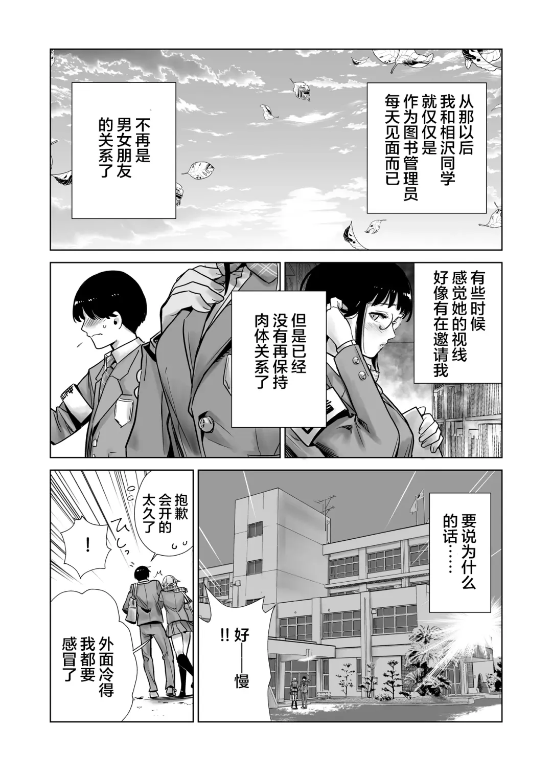 Hajimete Kanojo ga Dekita no ni... 2 - I got a girlfriend but... II Fhentai - Page 45