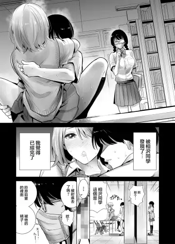 Hajimete Kanojo ga Dekita no ni... 2 - I got a girlfriend but... II Fhentai - Page 10