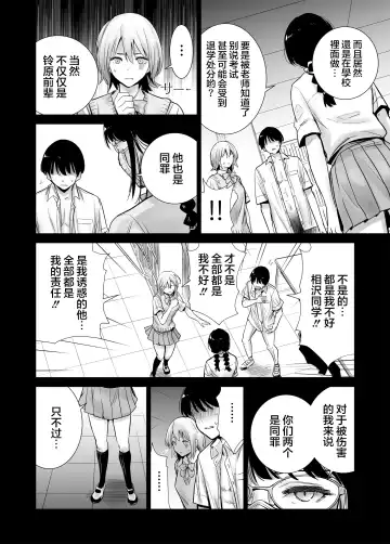 Hajimete Kanojo ga Dekita no ni... 2 - I got a girlfriend but... II Fhentai - Page 17