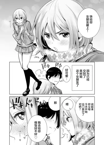 Hajimete Kanojo ga Dekita no ni... 2 - I got a girlfriend but... II Fhentai - Page 46