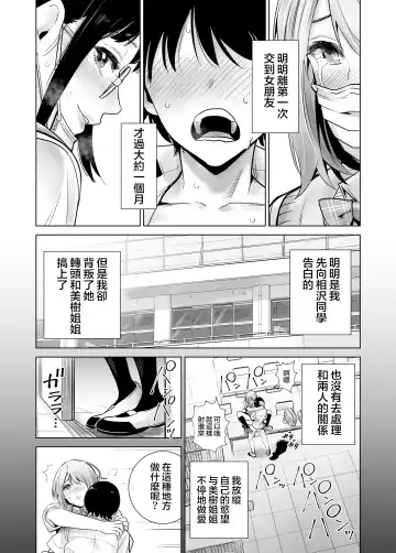 Hajimete Kanojo ga Dekita no ni... 2 - I got a girlfriend but... II Fhentai - Page 9