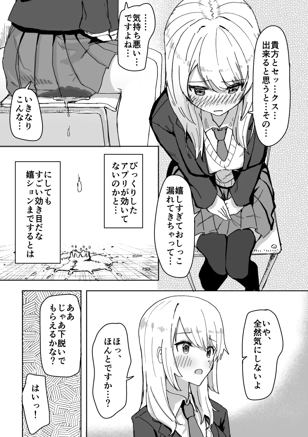 [Kakuninii] Settei Henkou Appli Fhentai - Page 13