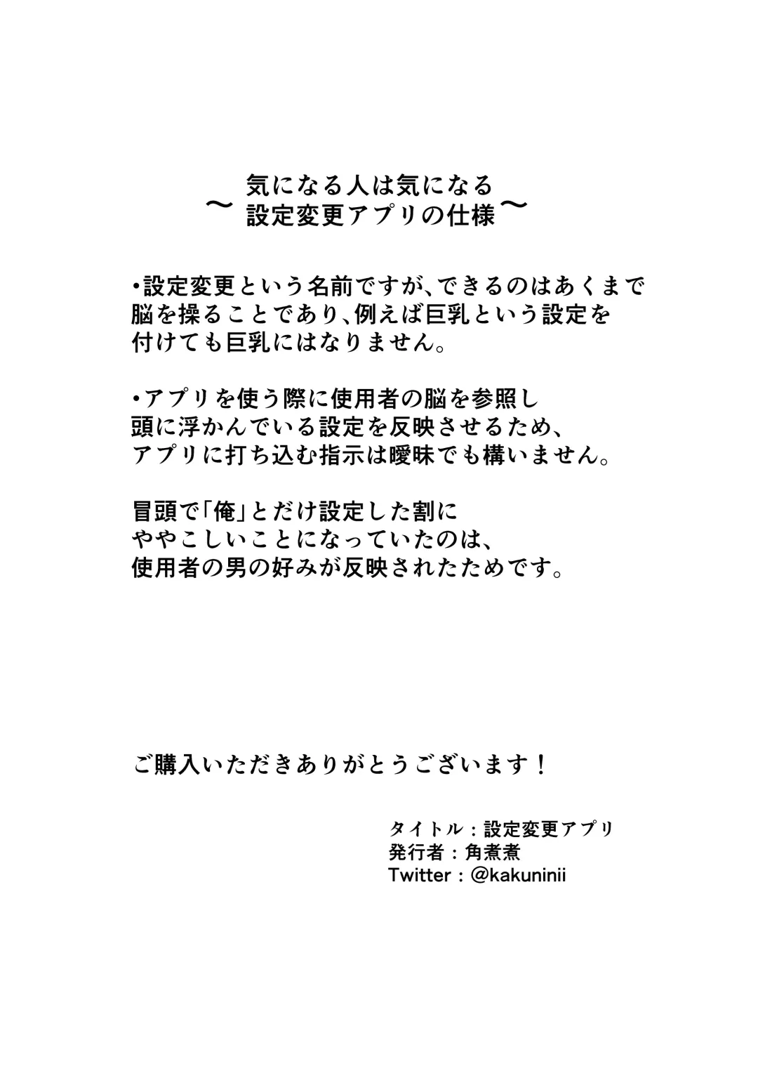 [Kakuninii] Settei Henkou Appli Fhentai - Page 30