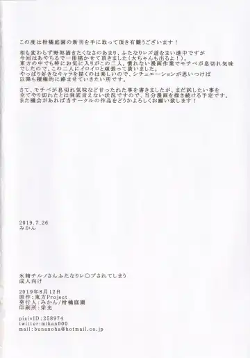 [Mikan] Hyoushou Cirno-san Futanari Rape Sarete Shimau Fhentai - Page 21