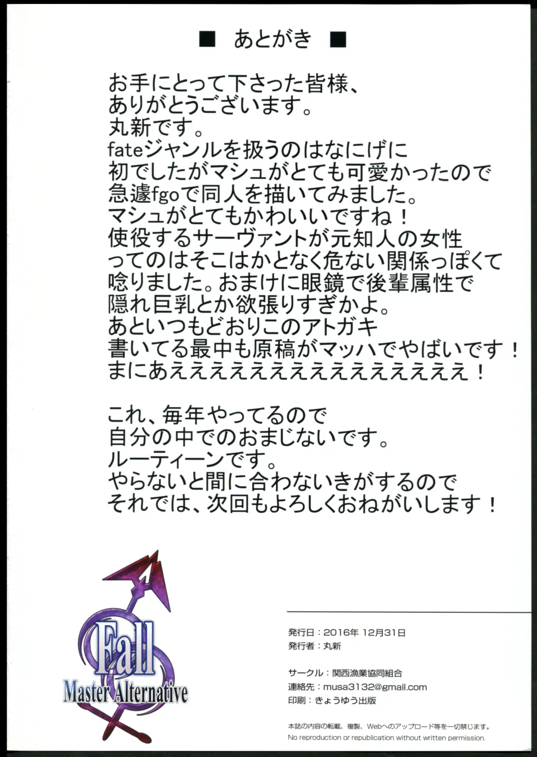 [Kook - Marushin] Fall/Master Alternative (decensored) Fhentai - Page 20