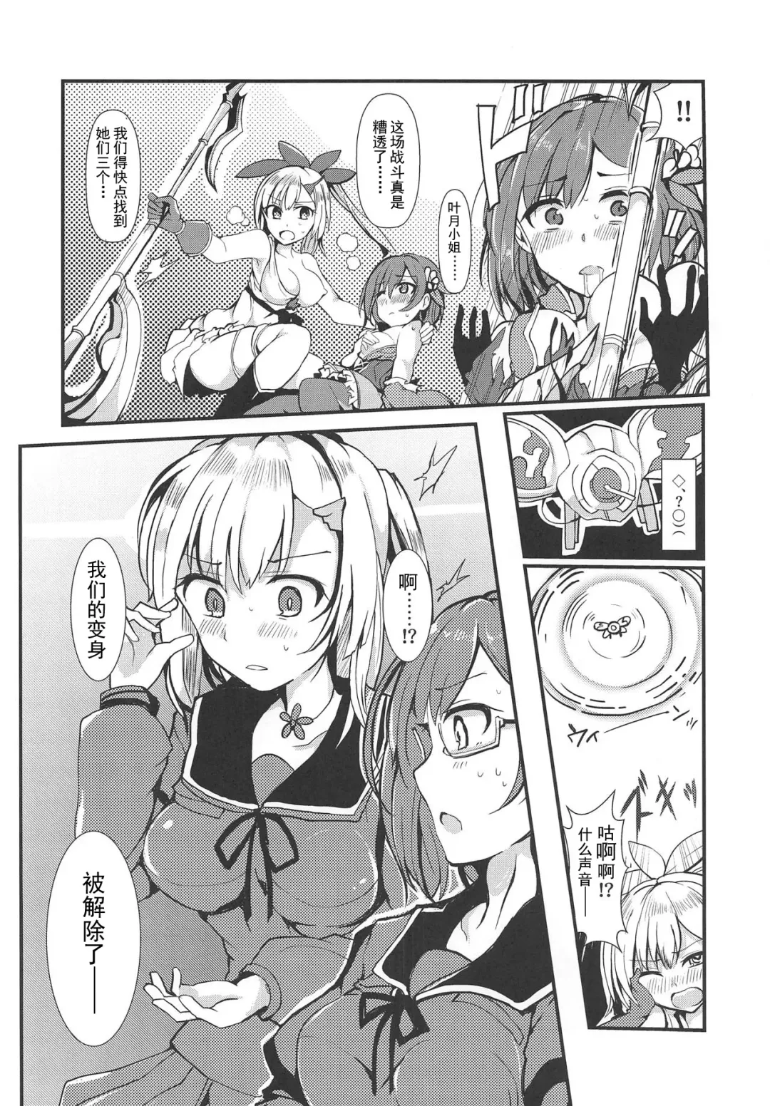 [Mos] Banmaden Fhentai - Page 14