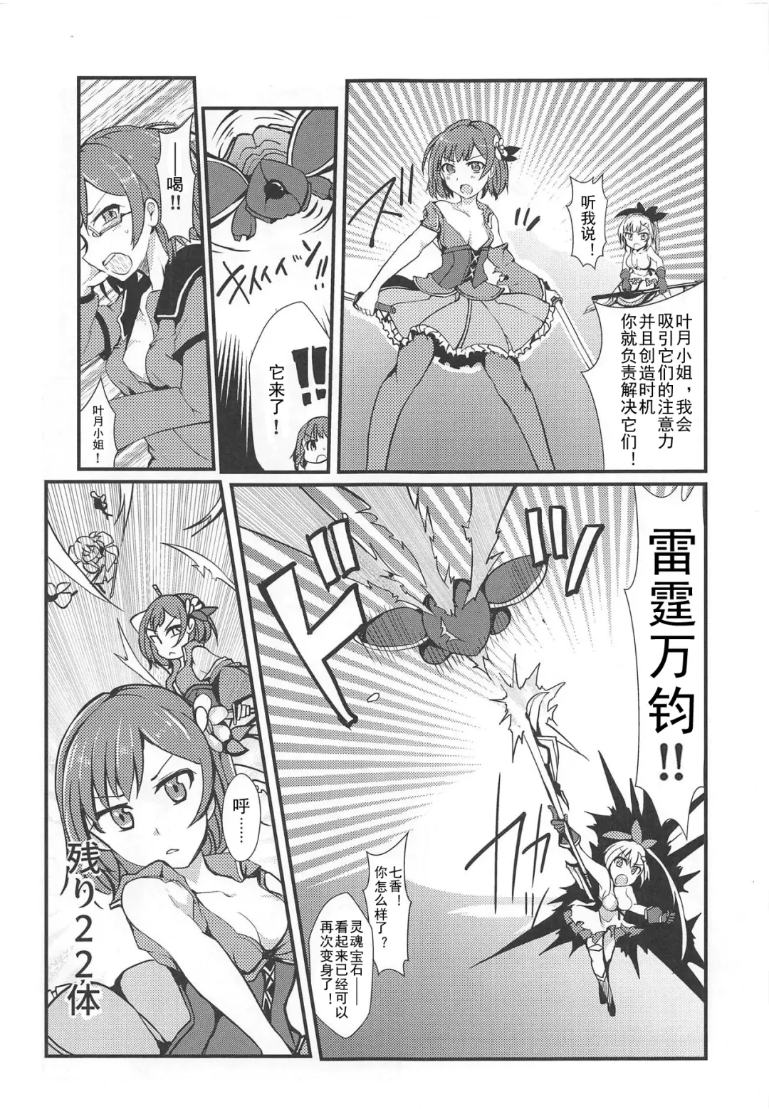 [Mos] Banmaden Fhentai - Page 21