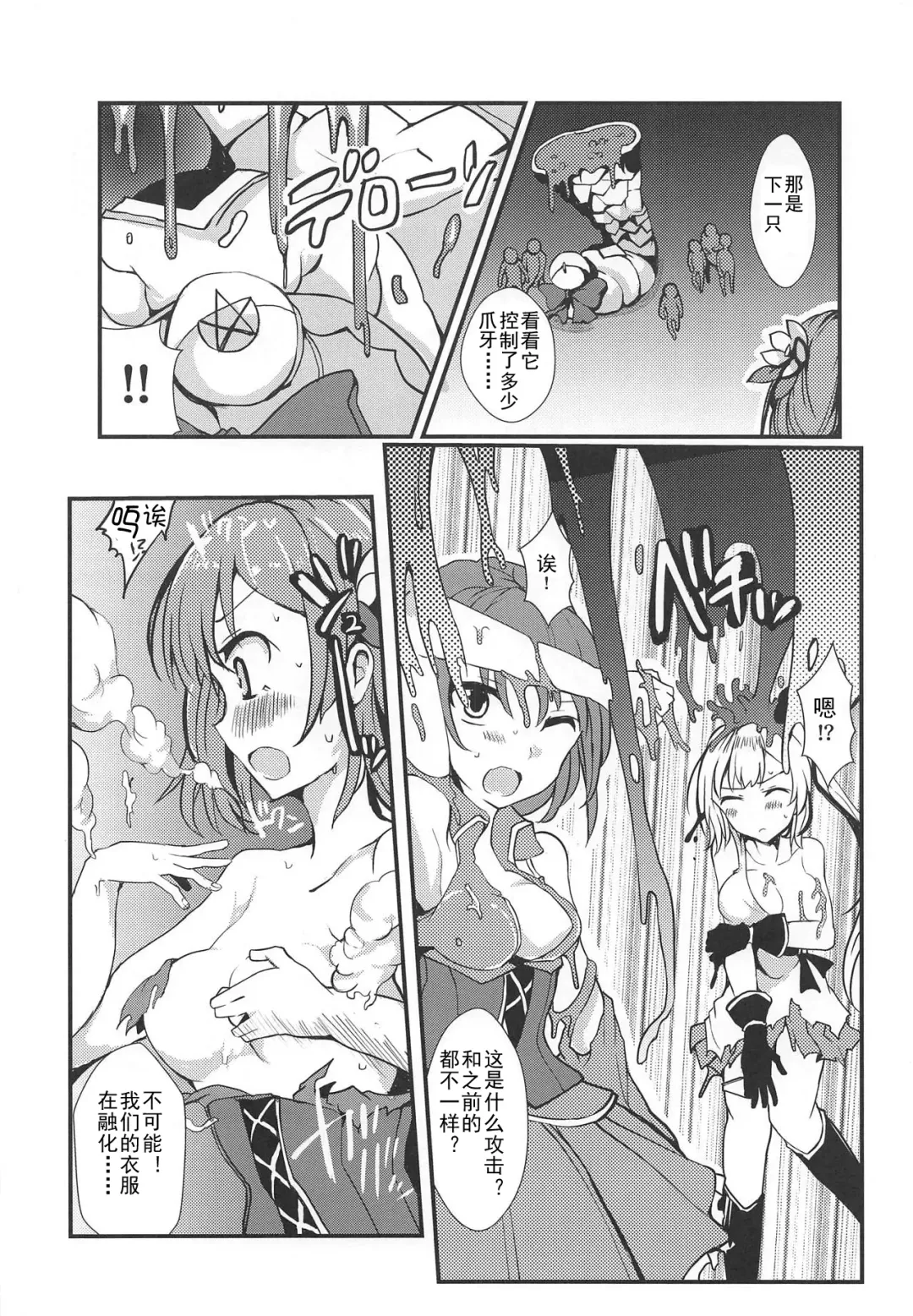 [Mos] Banmaden Fhentai - Page 22