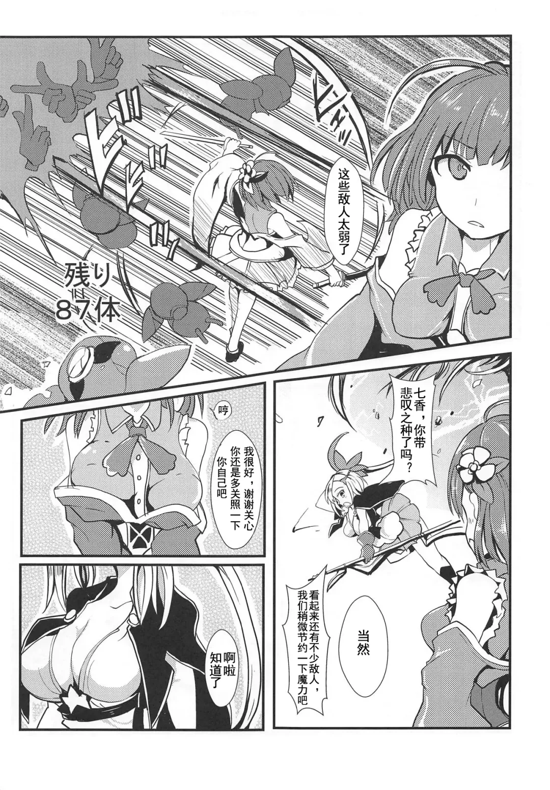 [Mos] Banmaden Fhentai - Page 5