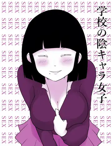 [Ki-51] Gakkou no InChara Joshi 7 ~ fushidara ifu ~ Fhentai - Page 18