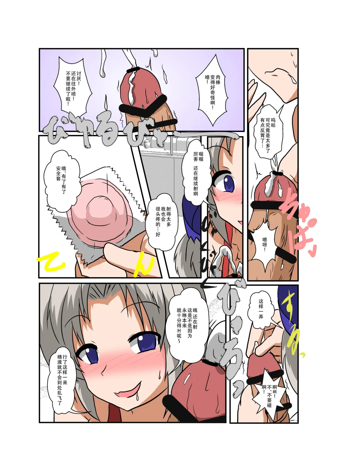 [Mikaduki Neko] Touhou TS monogatari ~ Eirin-hen ~ Fhentai - Page 18