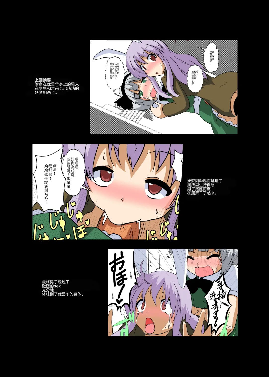 [Mikaduki Neko] Touhou TS monogatari ~ Eirin-hen ~ Fhentai - Page 4