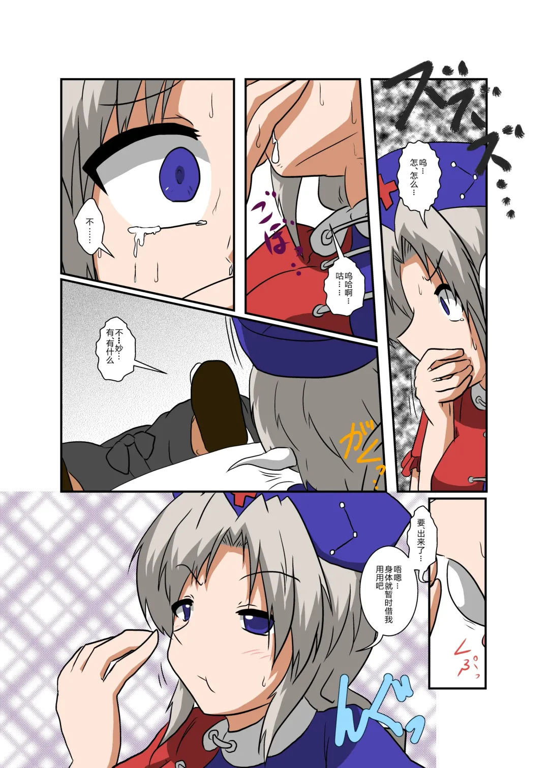 [Mikaduki Neko] Touhou TS monogatari ~ Eirin-hen ~ Fhentai - Page 8