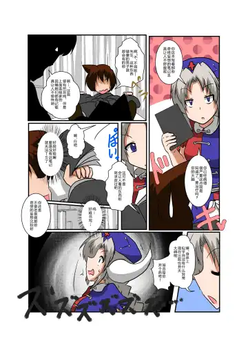 [Mikaduki Neko] Touhou TS monogatari ~ Eirin-hen ~ Fhentai - Page 7